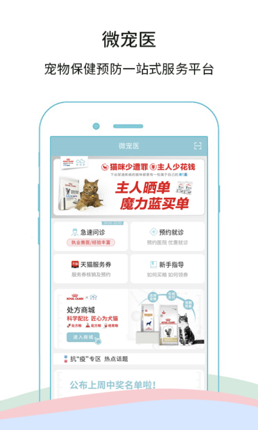 微宠医商城
