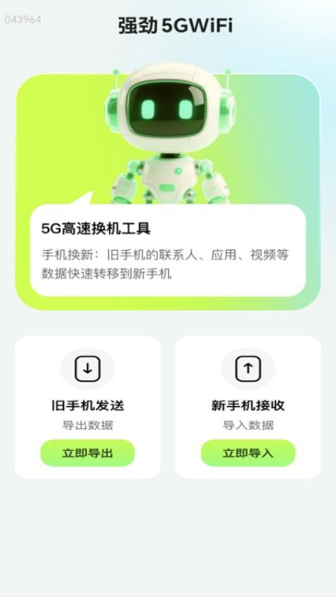 强劲5GWiFi手机版v2.0.1 3