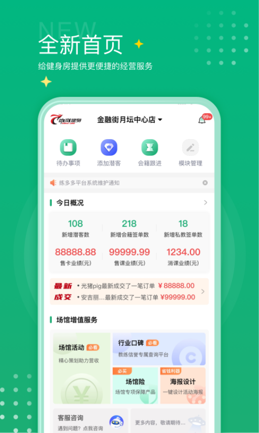 练多多场馆端v2.4.5 2