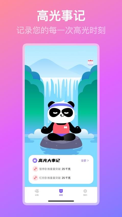 熊猫健身最新版v2.0.1(2)