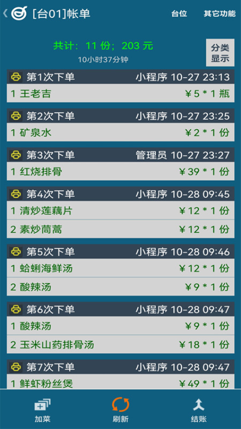 小调羹点餐软件v10.3 5