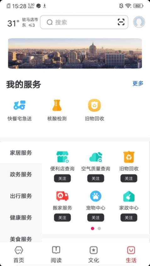 数字驻马店最新版v2.0.7 4