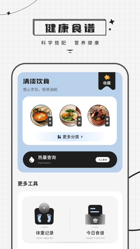 减脂食谱App手机版v4.3.4 3