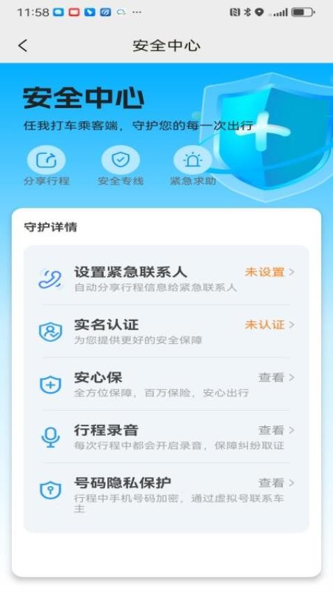 任我打車乘客端最新版v1.10.10 3