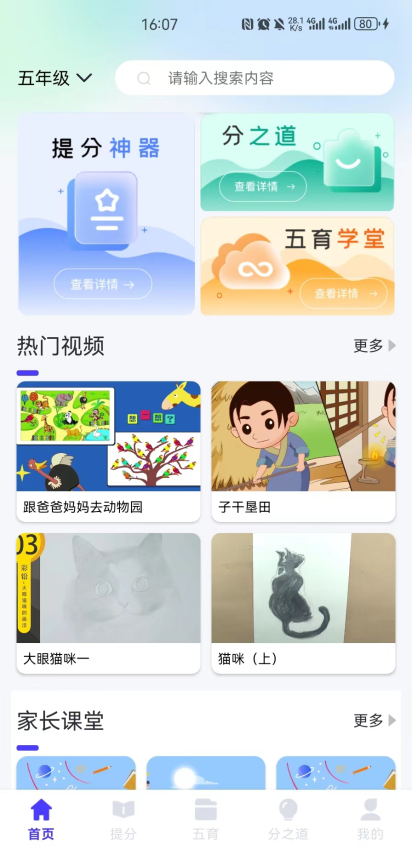 亲亲云学堂Appv5.2.0 3