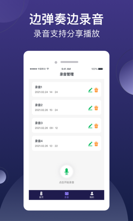 小星星节拍器appv1.2.1_release 2