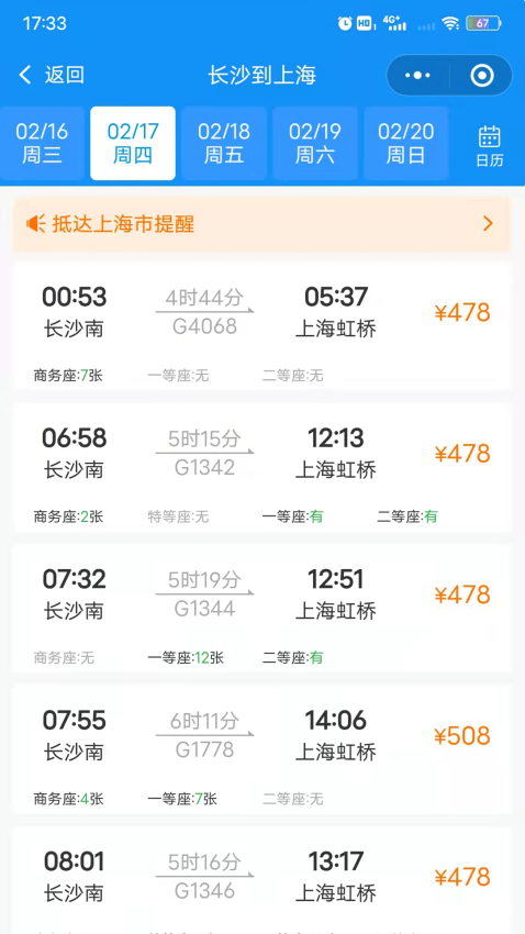 湖南三和商旅APPv1.0.2 3