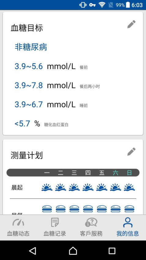 瑞特健康软件v2.0.25 2