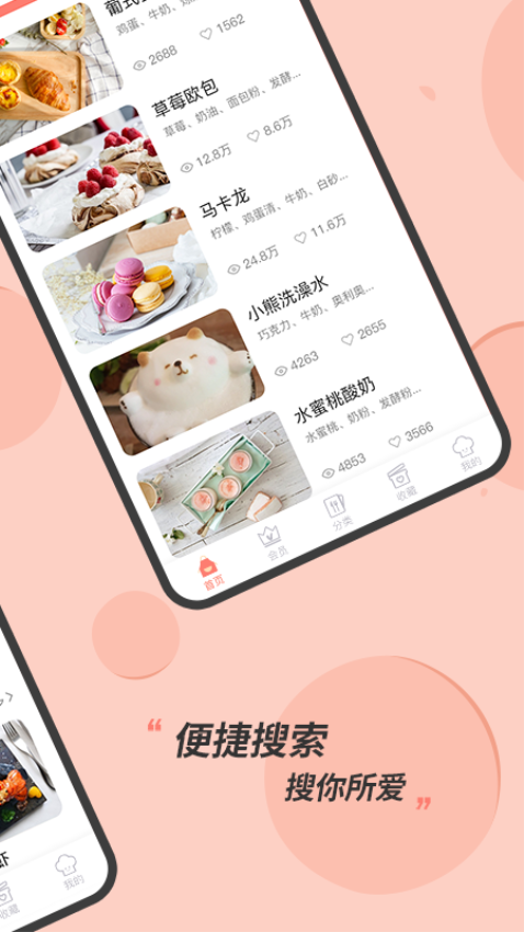 私厨食谱大全软件免费版v1.1.3 3