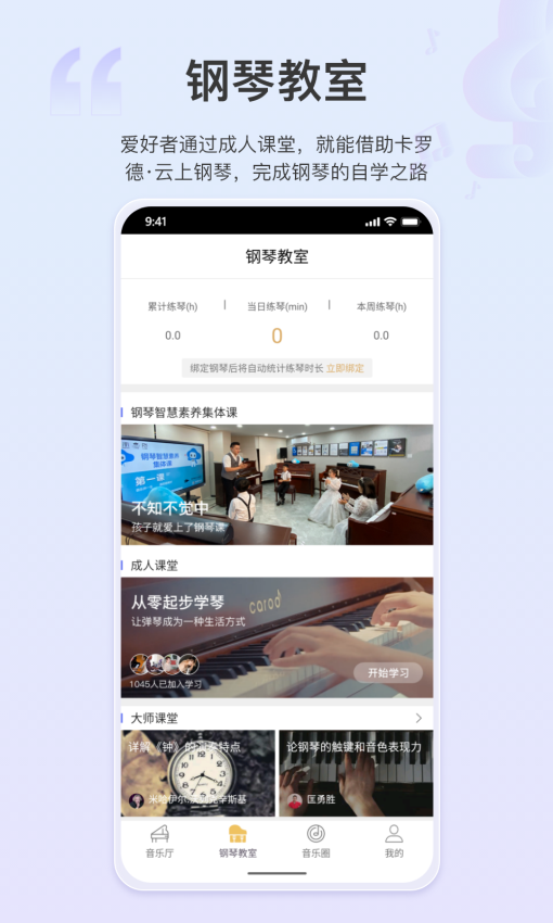 卡罗德云上钢琴v4.0.3 4