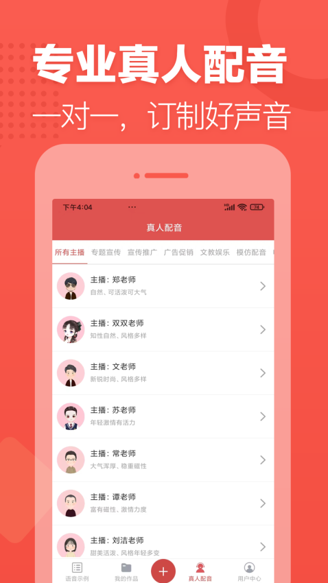 朗读女配音Appapp官方