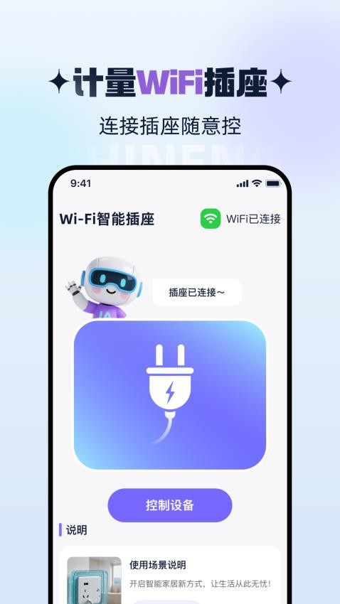 智能WiFi连通免费版v2.0.1 5