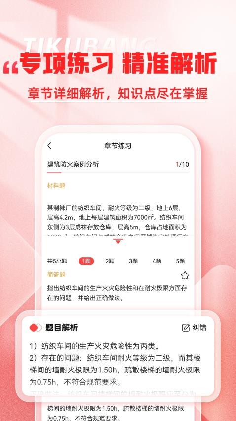 消防工程师题库帮最新版v1.8.0(2)