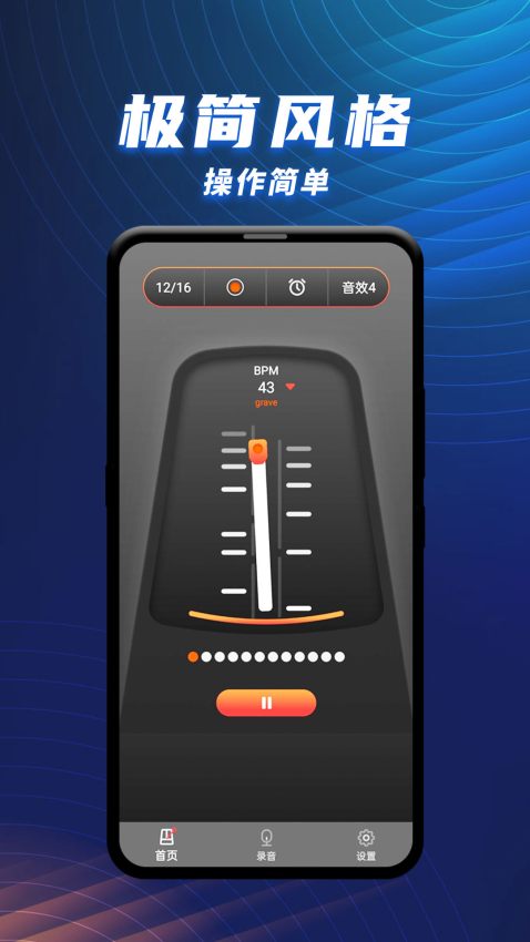 节拍器乐器大师手机版