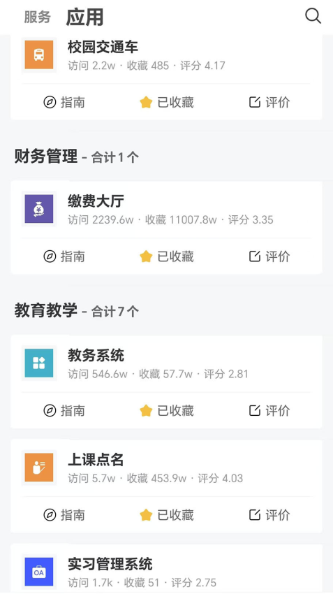 智慧川工科官方版v6.3.02 4