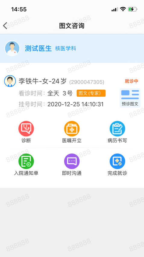 同济云医医生版v1.1.2 4