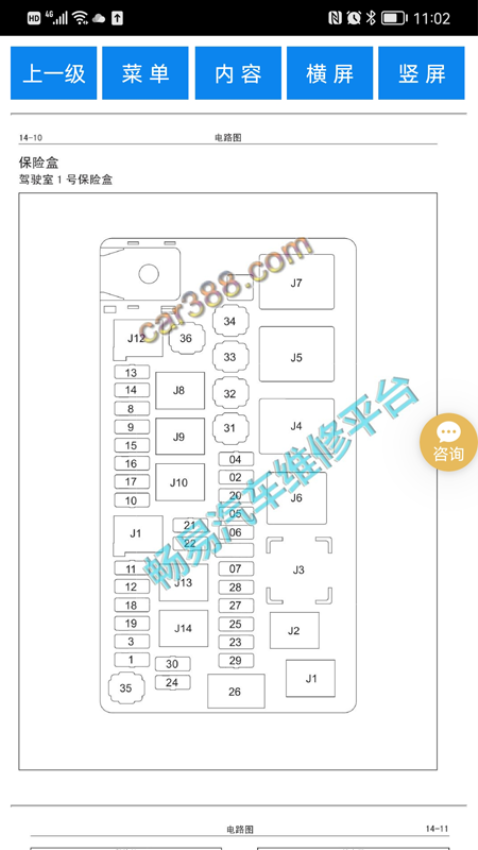 畅易汽车维修技术支撑平台appv2.0.44 1