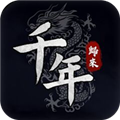 千年归来游戏 v1.0.7