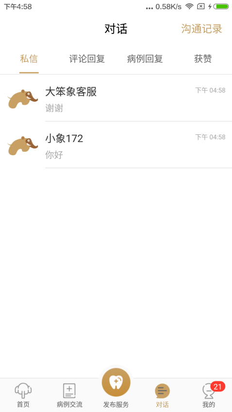 大笨象医生版v3.3.6(4)