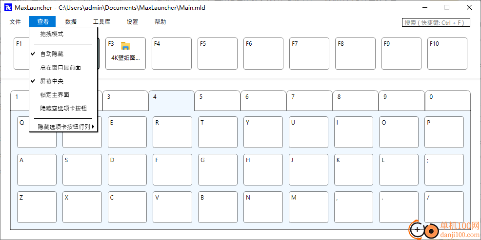 MaxLauncher(桌面快速啟動(dòng)工具)
