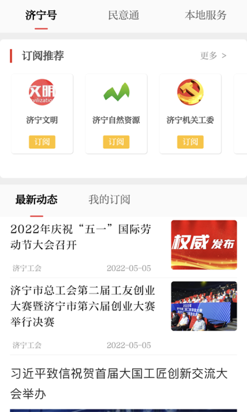 掌上济宁客户端v2.1.0 4