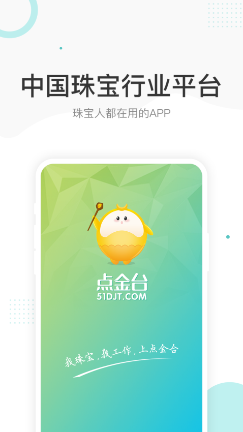 点金台appv4.1.6(2)