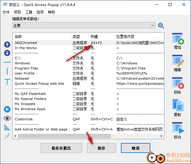 Quick Access Popup(快速启动菜单)
