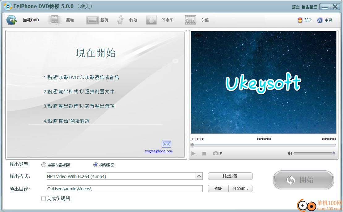 UkeySoft DVD Ripper(DVD视频转换器)