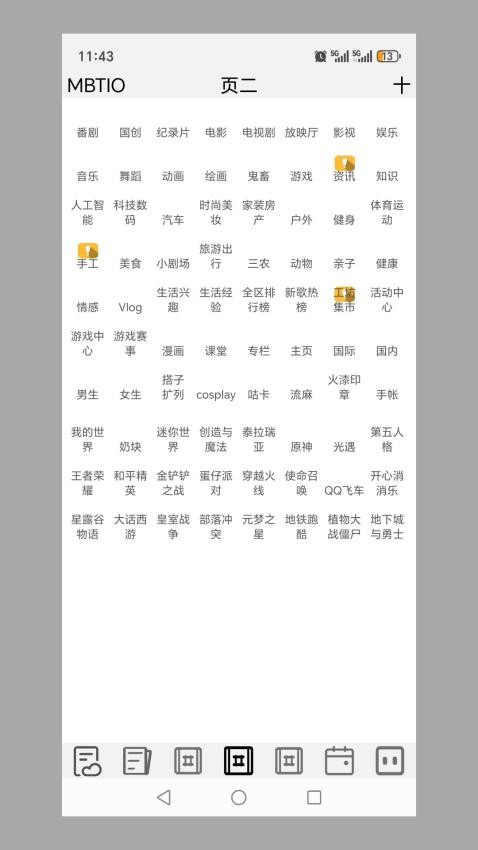 MBTIO最新版v10.28(3)