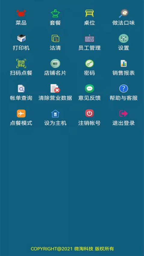 小调羹点餐软件v10.3 4