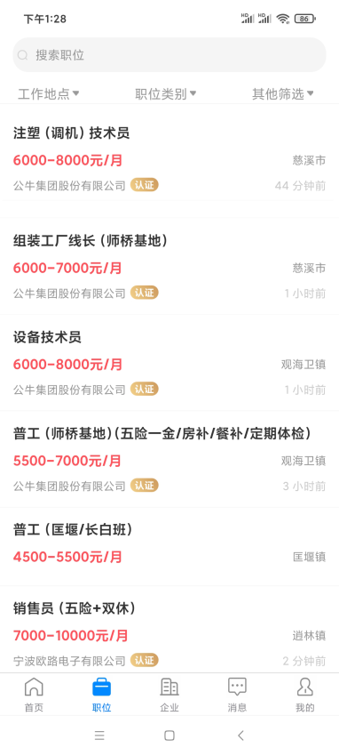 兴慈人才网手机版v2.9.6 4