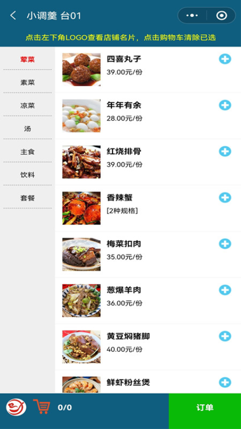 小调羹点餐软件v10.3 3