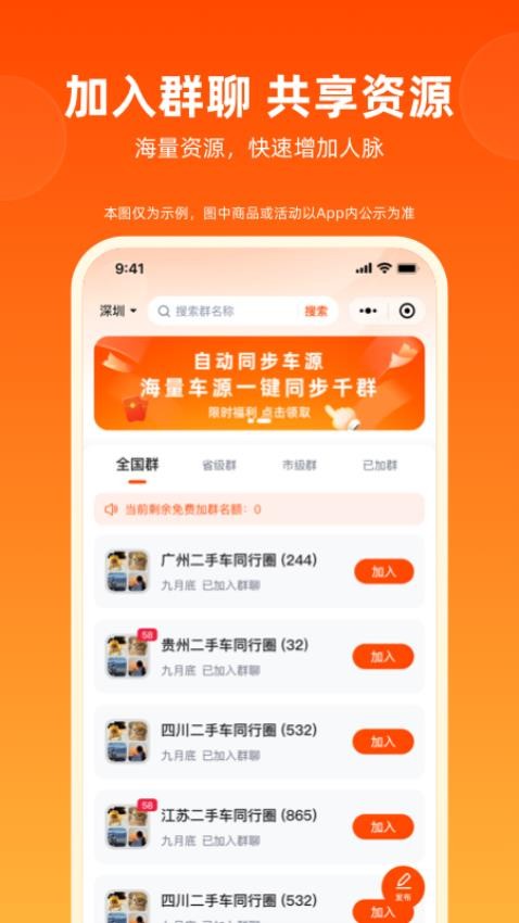 省赚车集市官网版v1.0.0 2