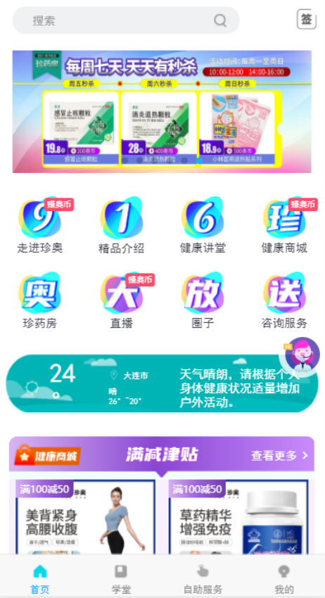 珍奥保健在线手机客户端v2.3.7(3)