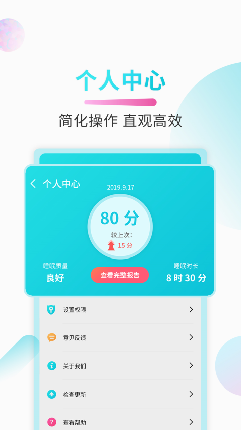 好睡眠软件v3.3.3 1