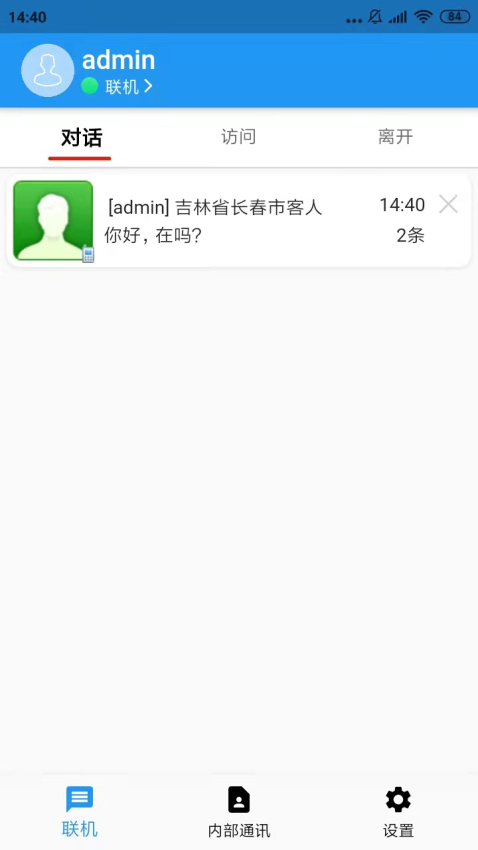 网站多客宝在线客服系统软件v3.0.94 4