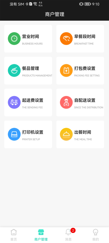 云易每食商户端最新版v3.2.2 4