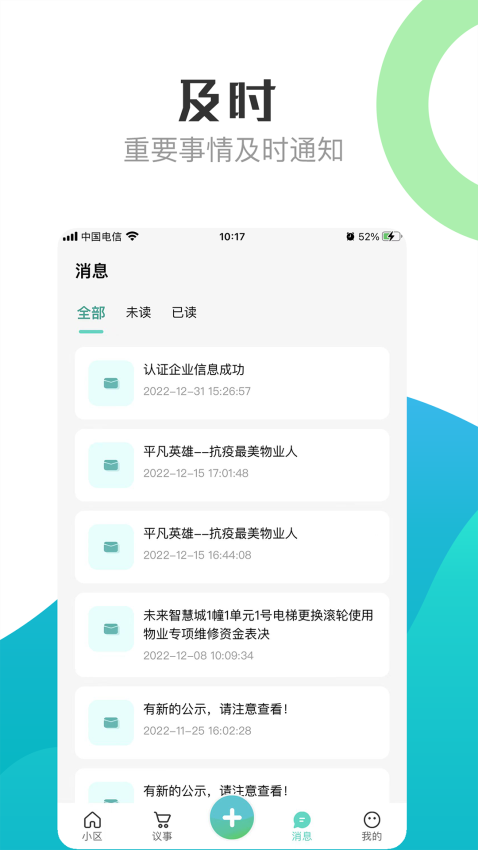 重庆业主平台v2.3.3 1