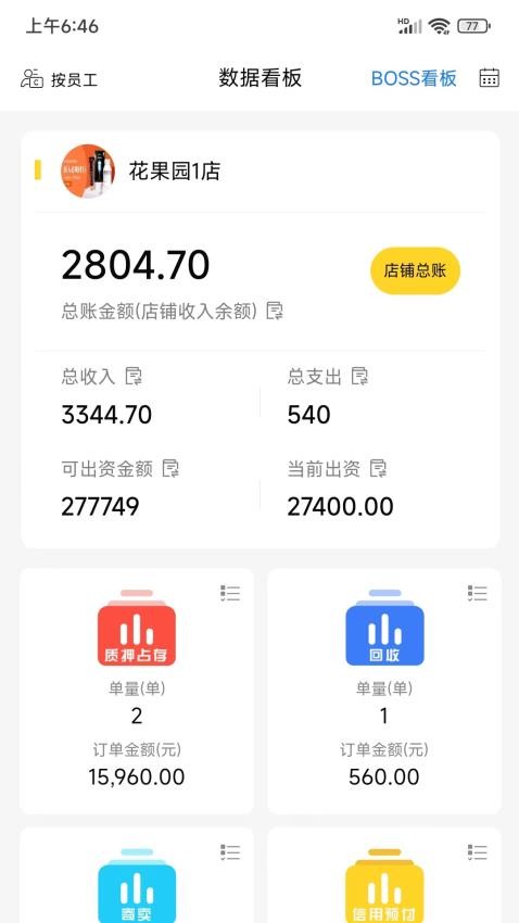 漏鱼寄卖管家官方版v1.7.0(3)