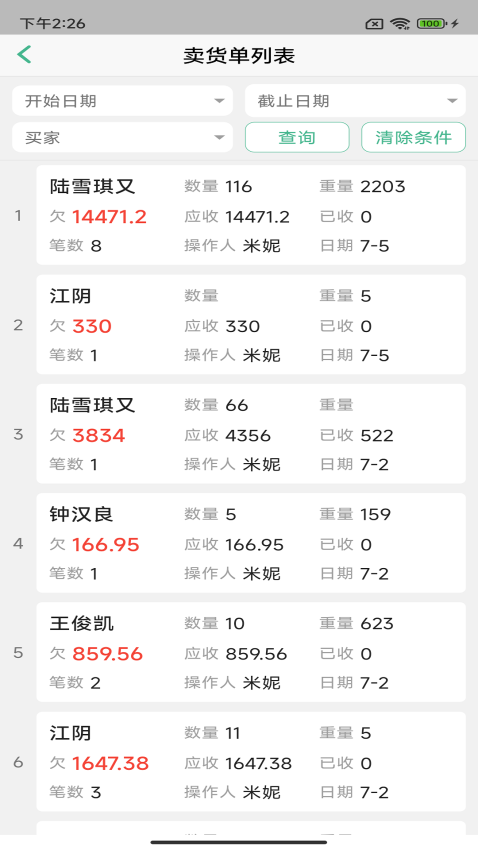 仓巴收银手机版v1.8.3 3