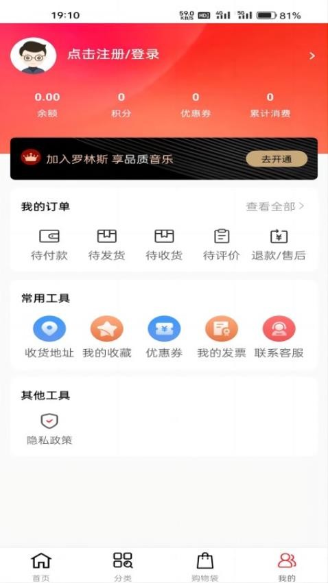 罗林斯商城官网版v25.530.25901(1)