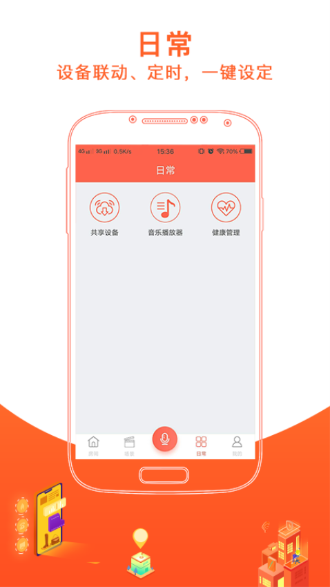 恋恋优家Appv2.93 4