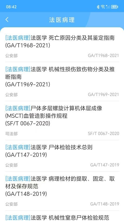 法醫(yī)檢驗(yàn)鑒定標(biāo)準(zhǔn)官網(wǎng)版v1.0.6 3