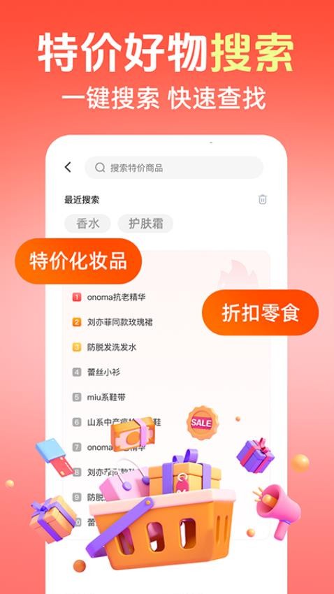 天天秒杀最新版v1.0.0(3)
