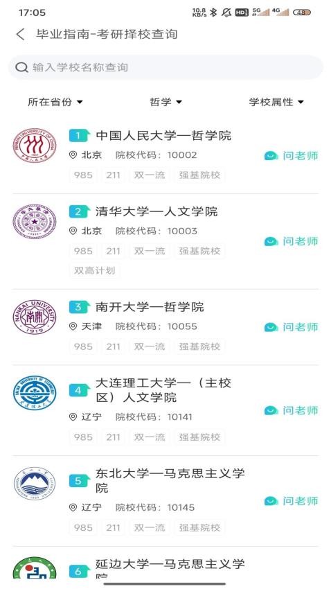毕业指南官方版v2.0.5 2