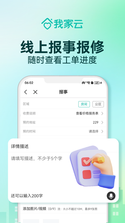 我家云物業管理系統手機版v4.40 4