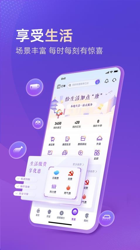 唐山银行手机银行v6.1.0 3