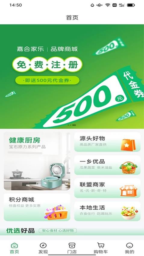 嘉合家乐免费版v1.1.5 5