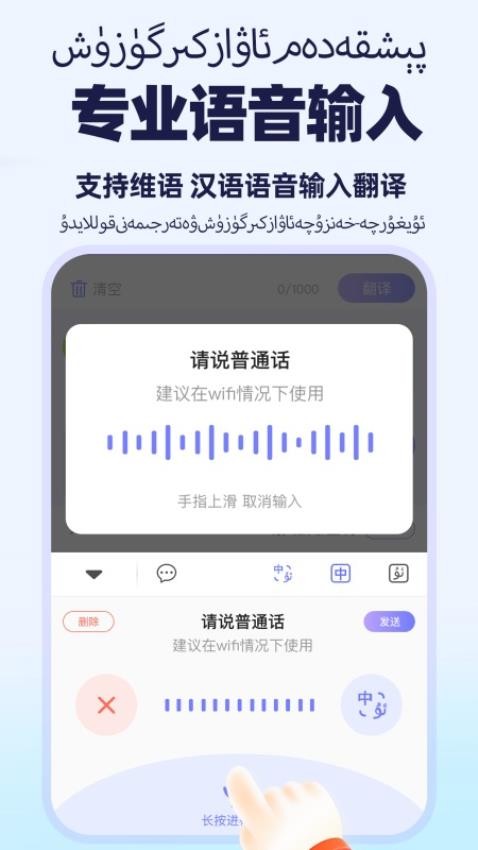 维语语音输入法手机版v1.0.2 3