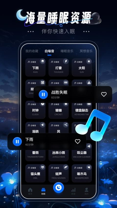 睡眠监测日记最新版v1.0.1(2)